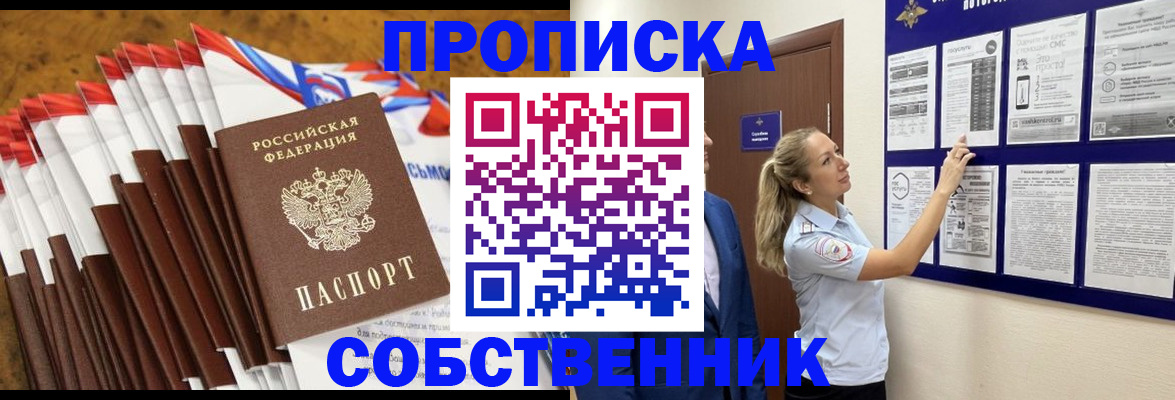 временная регистрация гарантия в Саках