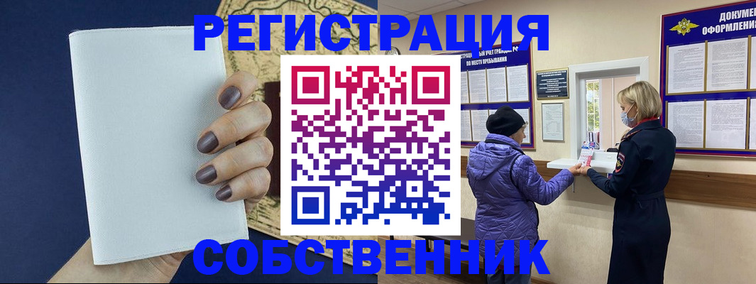 временная регистрация законно в Саках