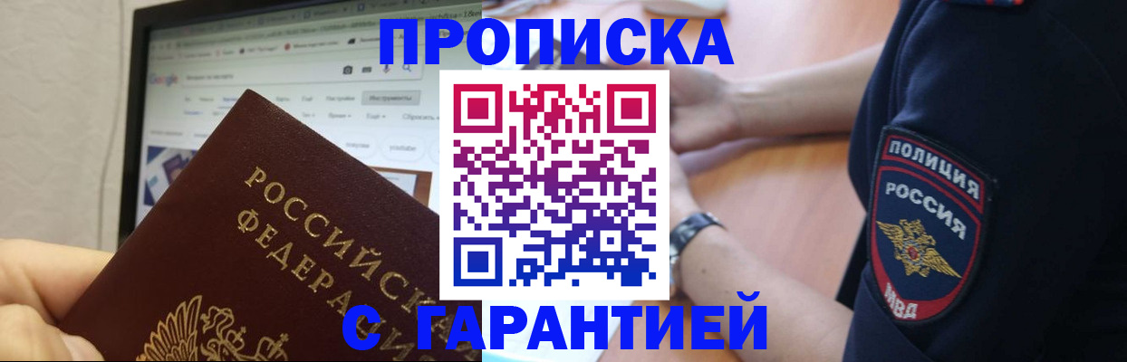 временная регистрация для школы в Саках