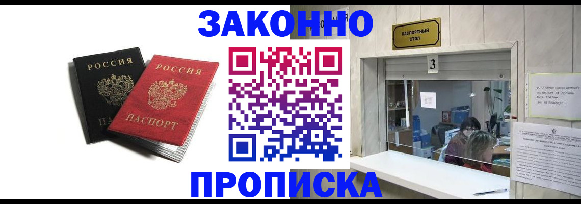 временная регистрация законно в Саках