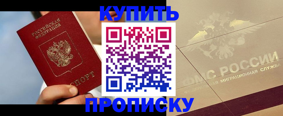 временная прописка в Саках