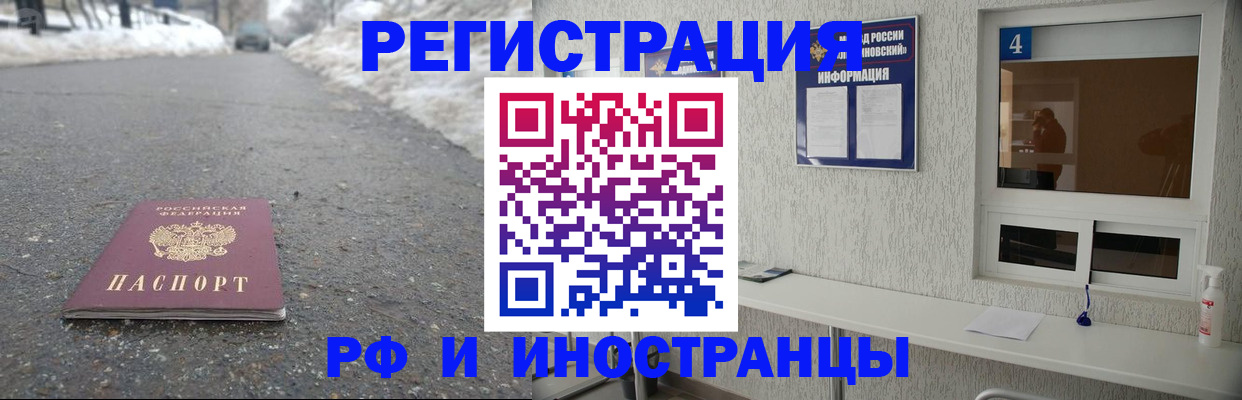 временная регистрация законно в Саках