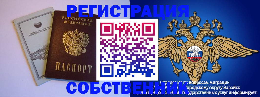 прописка в Саках